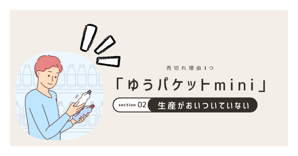 生産おいついていない