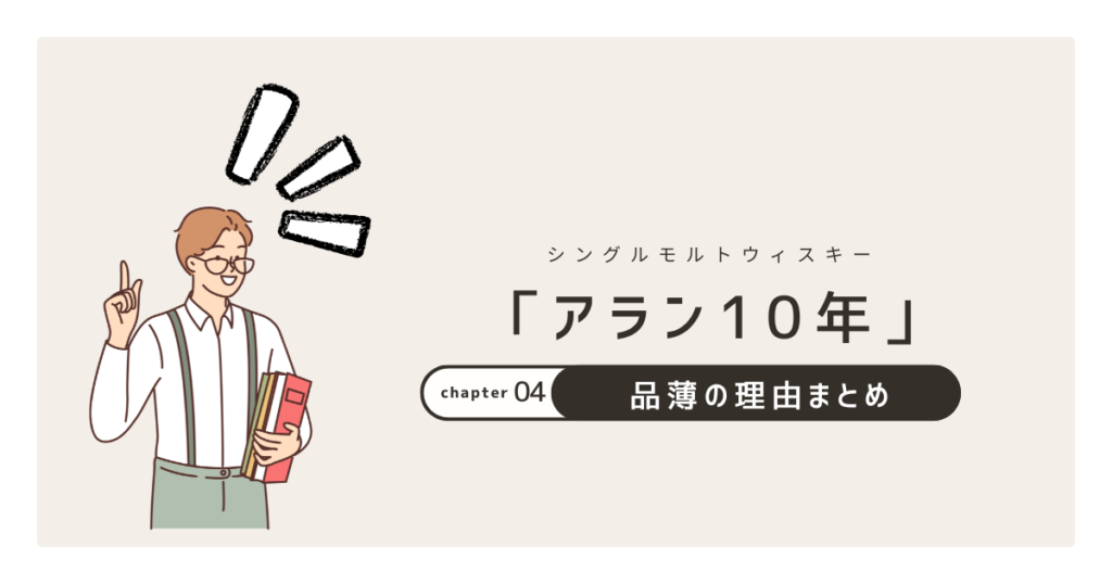 アラン10年品薄理由まとめ