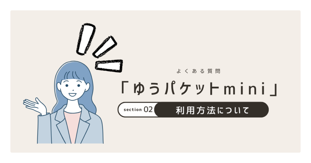 利用方法について質問