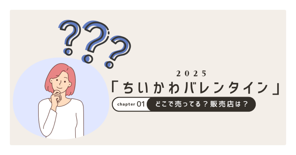 ちいかわどこで売ってる？販売店は？